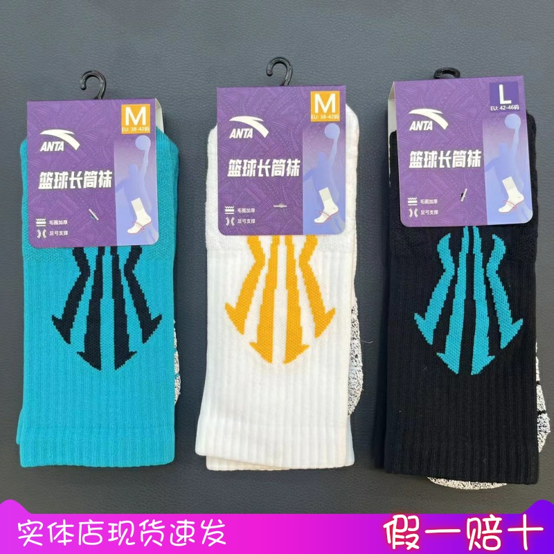 安踏篮球袜欧文同款男子长款毛圈厚实篮球长筒运动袜192521391