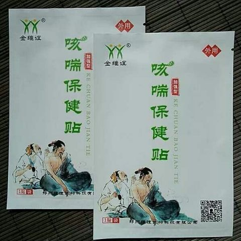 一贴20圆金维谊咳喘保健贴加强型咳嗽保健贴感冒葫娃止咳贴化痰