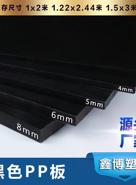 深灰色塑料黑色PP无毒硬胶板养殖龟箱水箱板材防晒龟池防水PP胶板