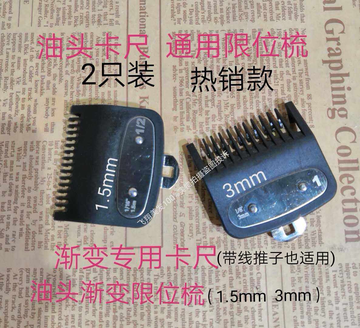 油头渐变电推剪1.5mm3毫米卡尺理发器配件限位梳卡套通用卡齿梳