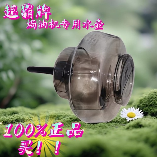 超霸焗油机水壶水塔 超霸CB-8811焗油机配件 机颈 焗油帽连接处