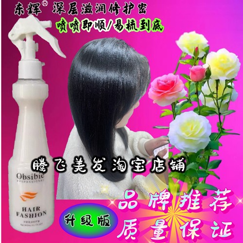 正品东辉发廊专用深层滋润修护蜜一喷灵修复干枯毛躁分叉打结芳香