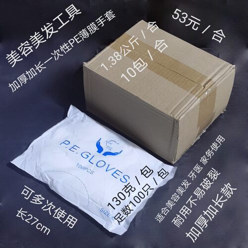 加厚防水一次性薄膜手套美发理发店染发美容院专用塑料薄膜手套