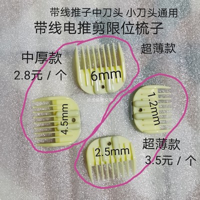 理发器卡尺限位梳插电式电推剪通用配件电推子套定位梳理发工具