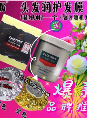 正品超霸发膜日本肥料营养倒膜修复干枯毛躁护发素顺滑焗油膏880g