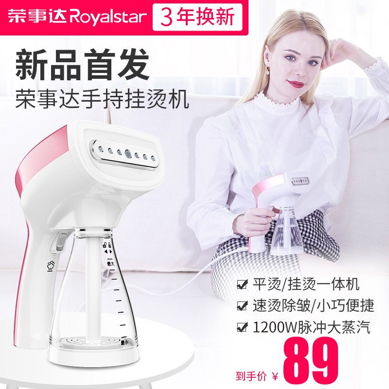荣事达手持挂烫机便携式电熨斗迷你烫斗旅行熨烫机小型家用烫衣服|msdalam kategori kehidupan elektrik, berus wap/baju kering - dari Buy2taobao.com untuk memberikan perkhidmatan ejen Taobao profesional membeli