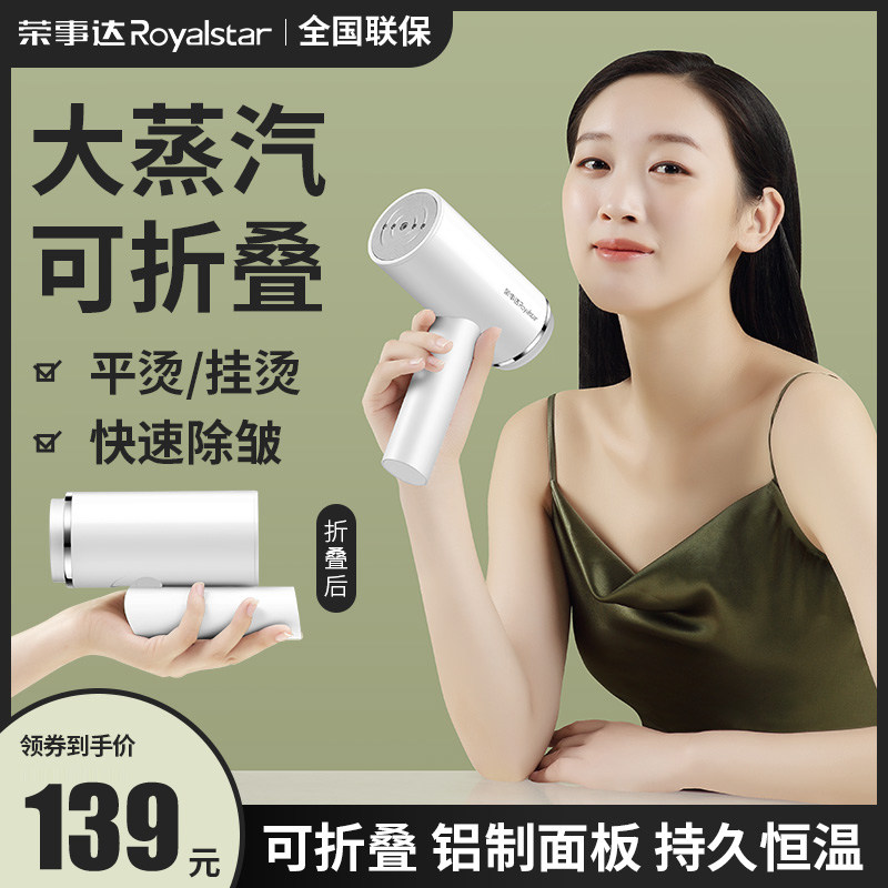 荣事达手持挂烫机迷你烫斗便携式熨斗家用小型熨烫衣服旅行熨烫机在类目 生活电器, 蒸汽刷/干洗刷中 - 来自Buy2taobao.com提供专业的淘宝代购服务