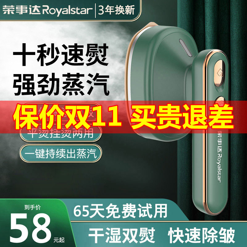 荣事达手持挂烫机便携式熨烫机家用烫熨衣服神器宿舍蒸汽熨斗小型属于什么档次？