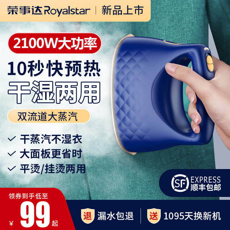 荣事达手持挂烫机便携式家用烫熨衣服神器宿舍蒸汽熨烫机熨斗小型在类目 生活电器, 蒸汽刷/干洗刷中 - 来自Buy2taobao.com提供专业的淘宝代购服务