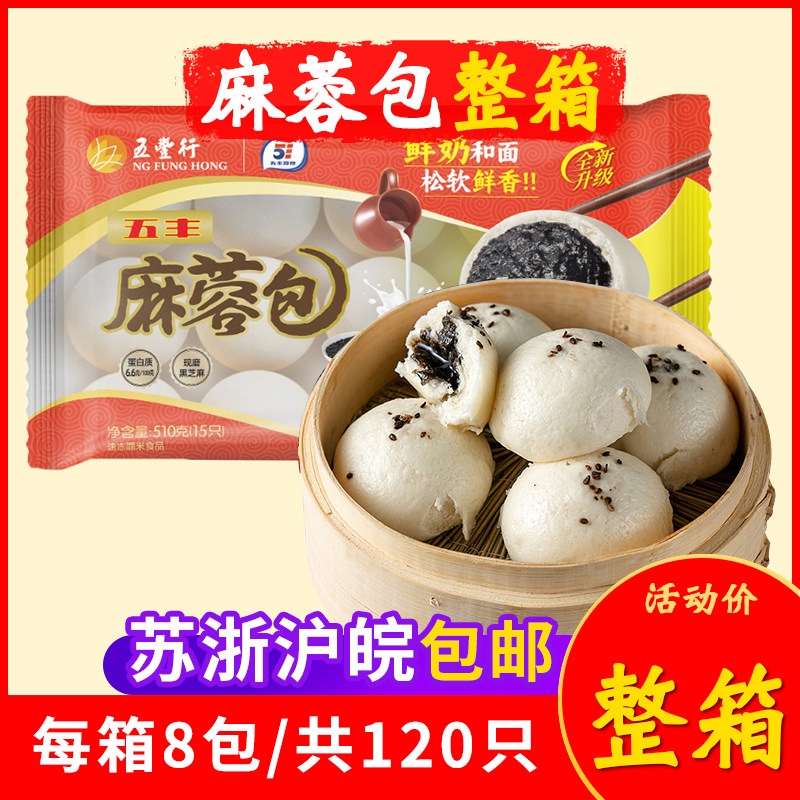 流沙芝麻包五丰冷食商用芝麻包