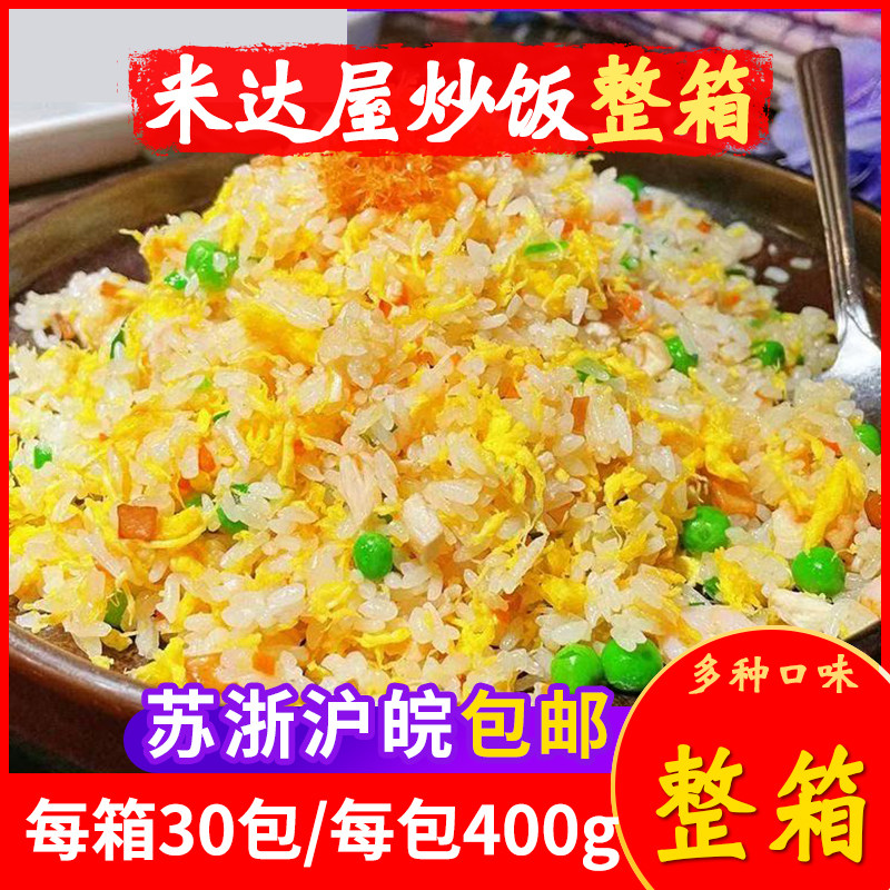 米达屋炒饭广式腊味炒饭蛋炒饭黑椒牛肉微波即食懒人快餐酒店整箱