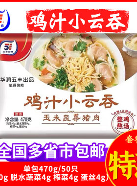 五丰鸡汁小云吞玉米蔬菜鲜美营养