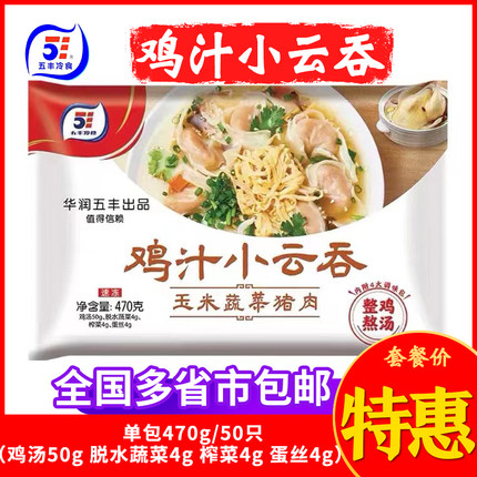 五丰鸡汁小云吞玉米蔬菜鲜美猪肉馄饨薄皮儿童营养早餐冷冻速食方