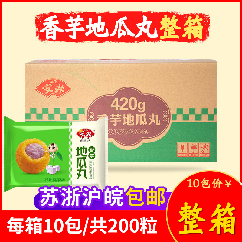 安井香芋油炸半成品商用小吃点心
