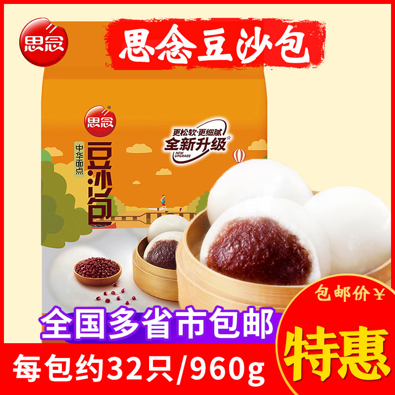 思念豆沙包馒头点心早餐冷冻食品半成品速冻包子速食酒店粥铺商用