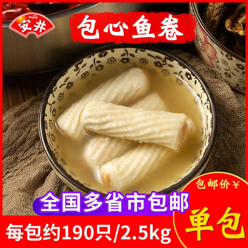 安井包心鱼卷2.5kg大包装餐