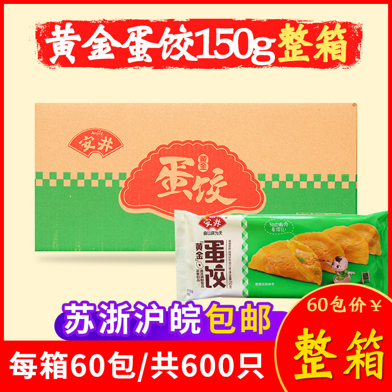安井黄金蛋饺150g整箱速冻食品早餐麻辣烫关东煮冒菜火锅食材商用