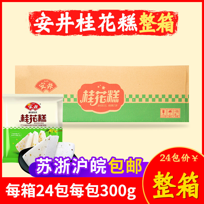 安井桂花糕300g 速冻糕点小吃方便下午茶点心餐厅美味早点整箱