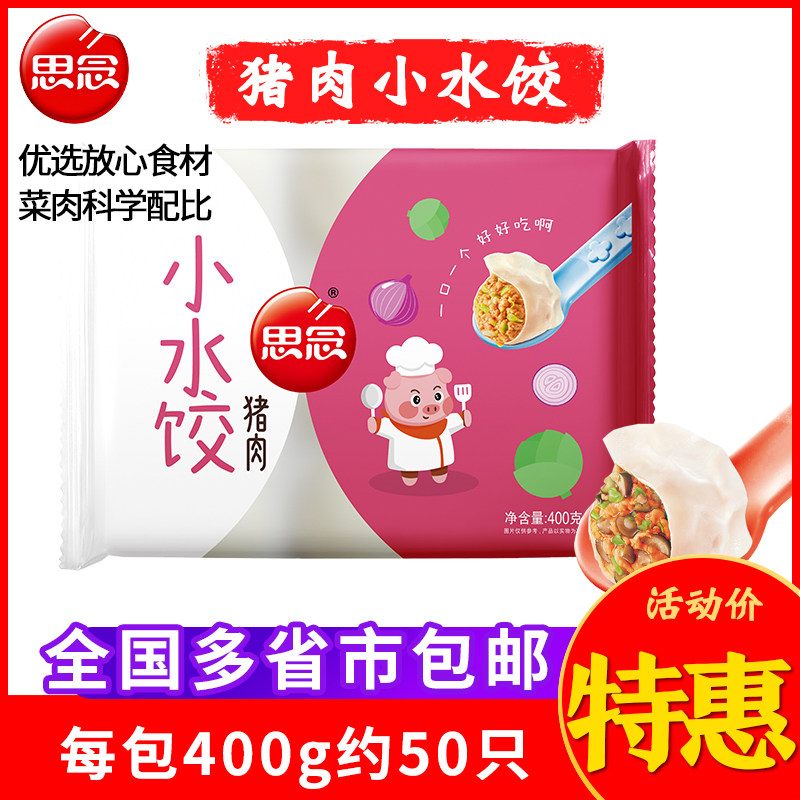 思念儿童速冻水饺三鲜灌汤迷你手工宝宝速食小饺子早餐早点半成品高性价比高么？