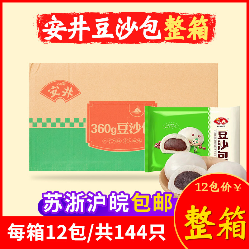 安井豆沙包整箱广式营养馒头早餐