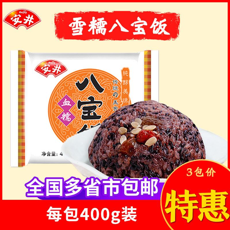 安井八宝饭血糯米速食米饭豆沙上海早饭早点早餐速冻食品营养小吃