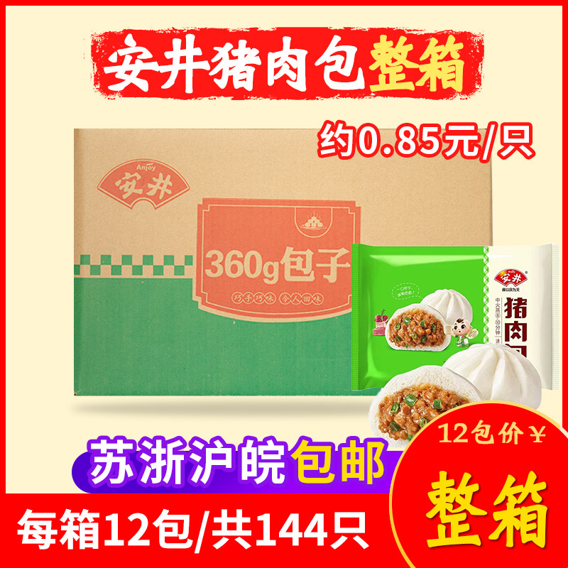 安井猪肉包360g 包子早点早餐半成品早饭生煎包速冻食品速食整箱