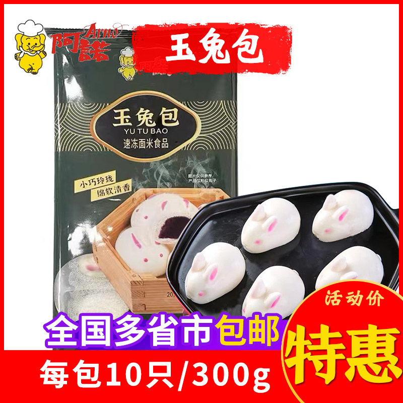 紫薯玉兔包素包子早餐卡通速冻