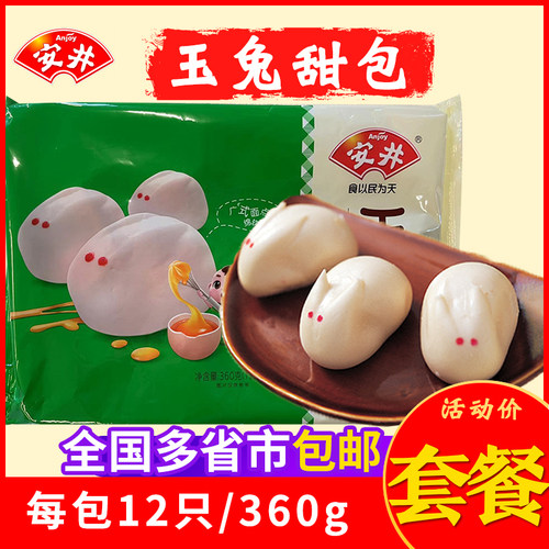 安井玉兔包奶黄卡通包子馒头儿童早餐面点冷冻速冻食品半成品商用 - 封面