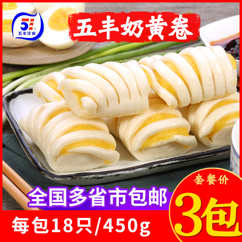 五丰冷食奶黄卷蒸笼微波即食点心懒人方便儿童早餐包子速食半成品,粮油调味/速食/干货/烘焙,包点,淘宝优惠券,粉丝福利购,淘宝优惠卷