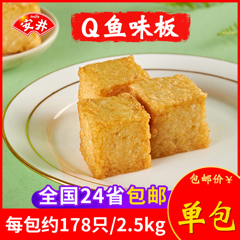 安井鱼味板冷冻豆腐麻辣烫