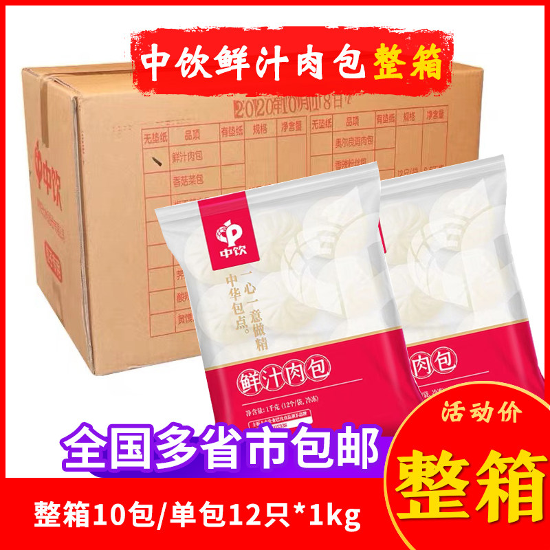 中饮食品鲜汁肉包上海速冻