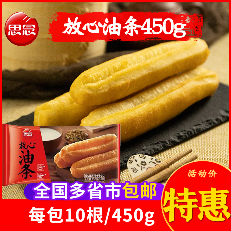 思念放心油条速食冷冻早餐半成品餐饮肯德基油炸小吃450g包邮