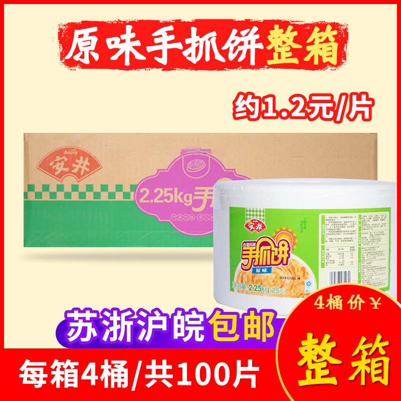 安井正宗台式风味手抓饼2.25kg整箱25片面饼原味家庭装手抓饼商用 粮油调味/速食/干货/烘焙 包点 原图主图