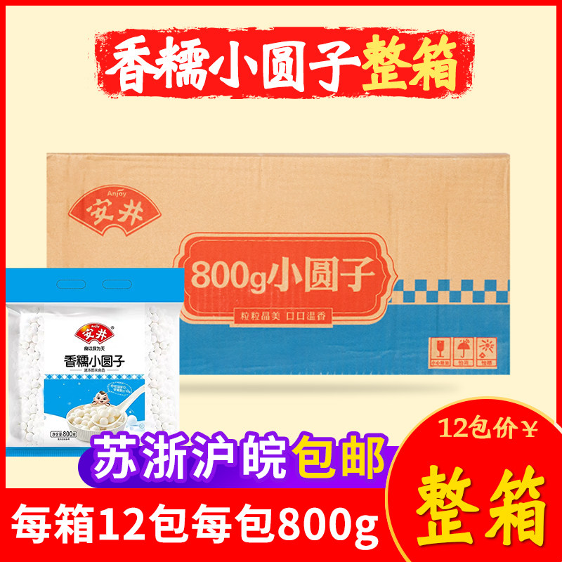 安井香糯水煮珍珠整箱甜品小圆子