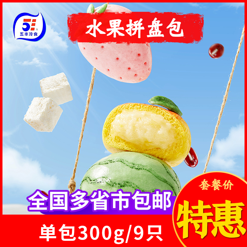 五丰蔬果猪猪包卡通可爱造型包子水果拼盘包冷冻速食儿童早餐方便