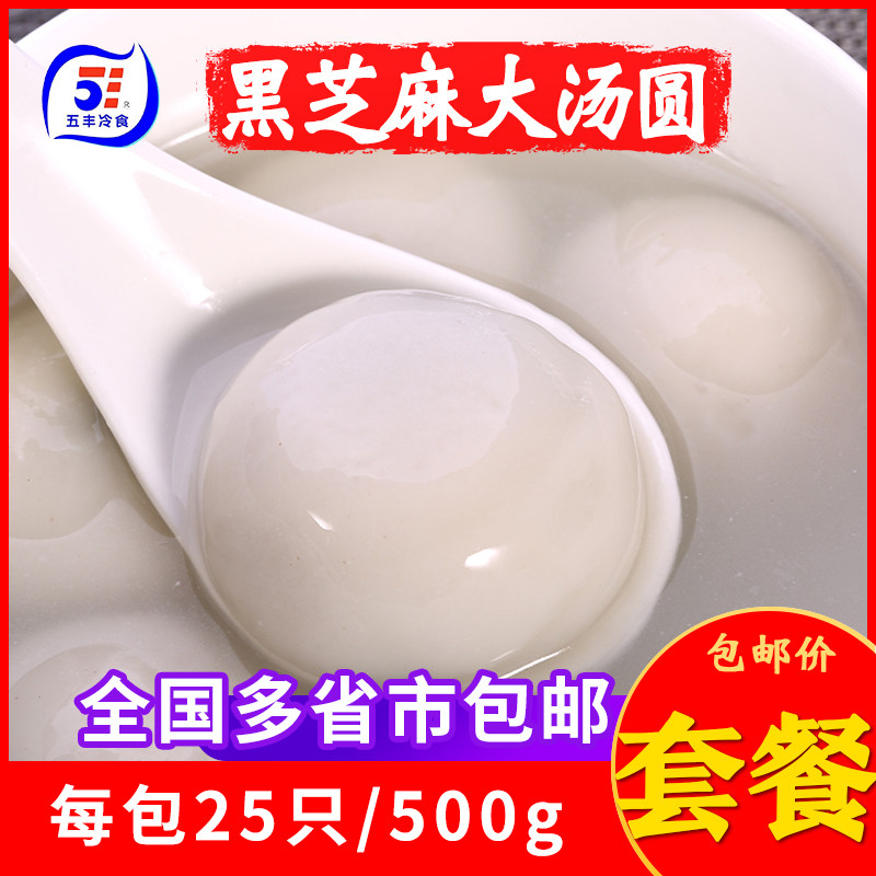 五丰冷食宁波黑芝麻汤圆