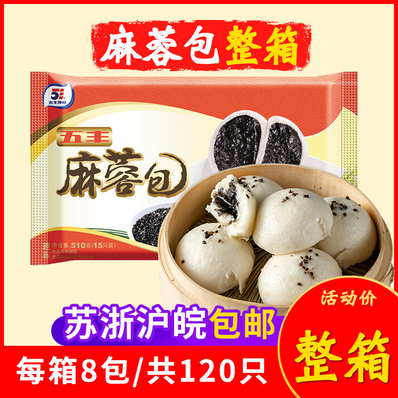 流沙芝麻包五丰冷食商用芝麻包