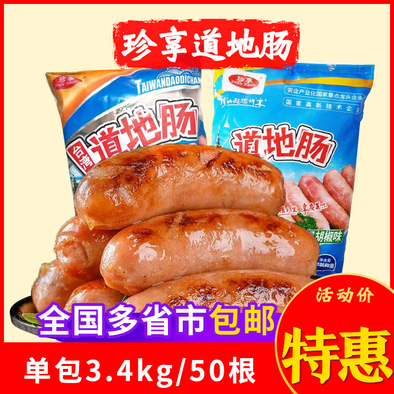 珍享台湾道地肠黑椒原味脆皮烤肠地道肠冷冻食品商用烤肉肠香肠