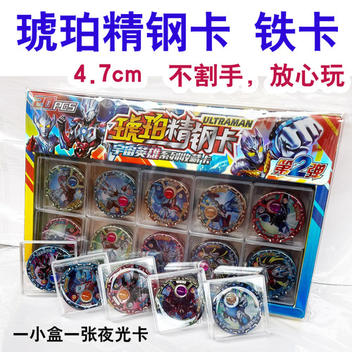 奥特曼水晶版精钢卡圆卡铁卡