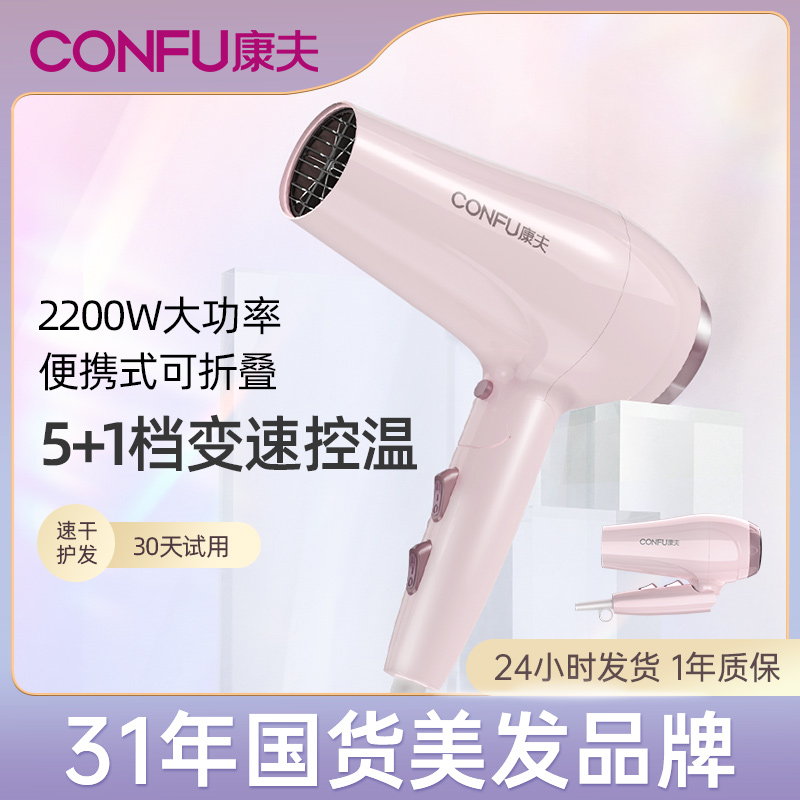 康夫电吹风机家用大风力功率可折叠恒温护发冷热速干风筒女