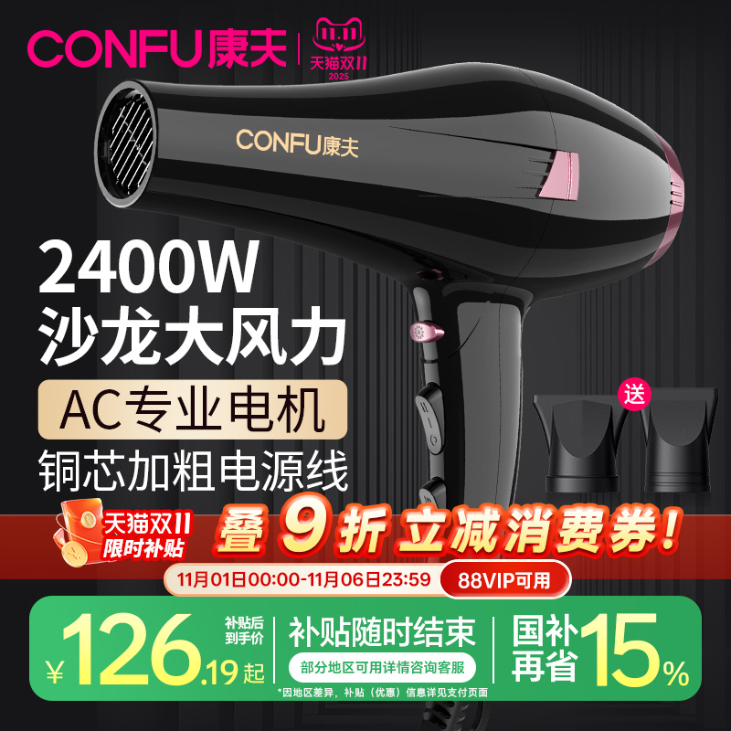 康夫电吹风机家用2400W大风力功率护发理发店发型师专用官方正品