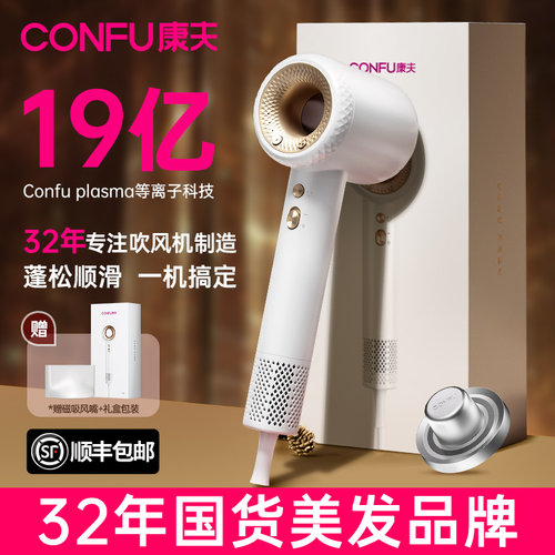 康夫F9等离子高速电吹风机