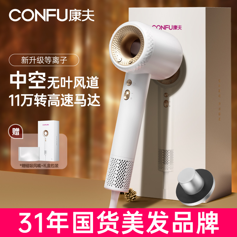 【阿sa同款】CONFU康夫F9高速吹风机家用大功率等离子护发速干