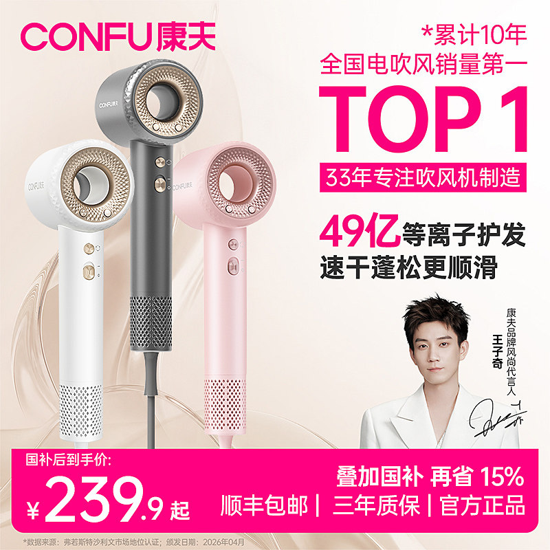康夫F9等负离子护发速干电吹风机图片