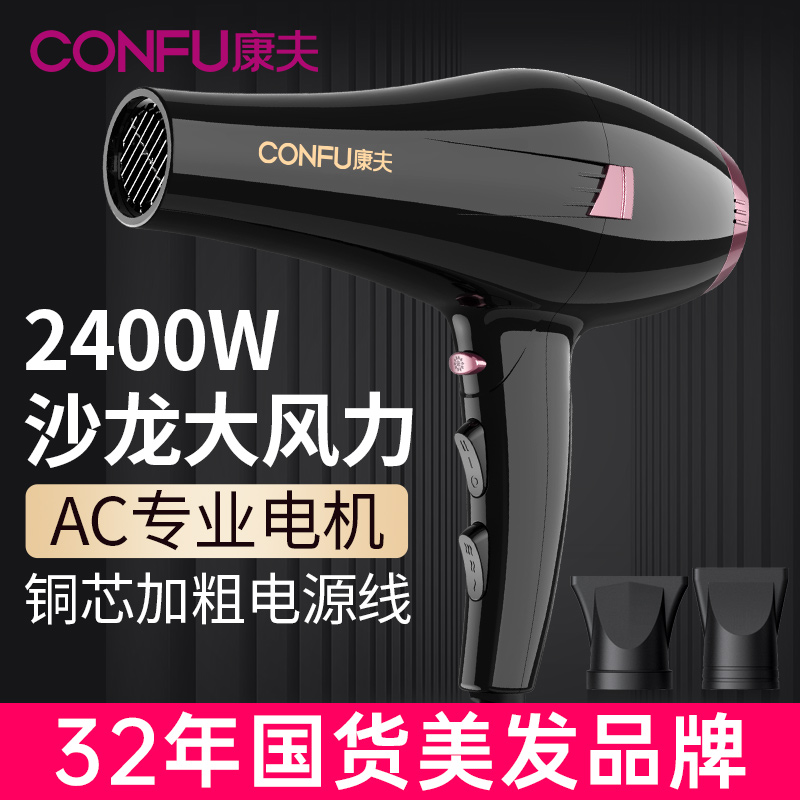 康夫电吹风机家用2400W大风力功率护发理发店发型师专用官方正品