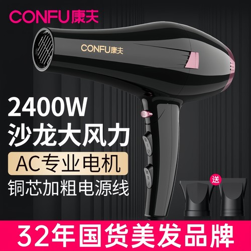 康夫吹风机发型师专用大功率速干