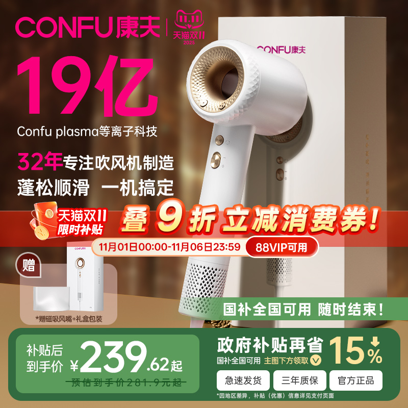 CONFU康夫F9高速电吹风机家用大功率等离子护发速干大风力吹风筒