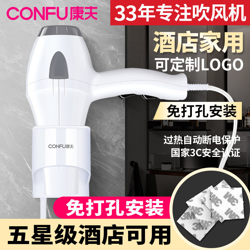 康夫电吹风机壁挂式酒店宾馆会所家用挂墙电吹风大功率可定制LOGO