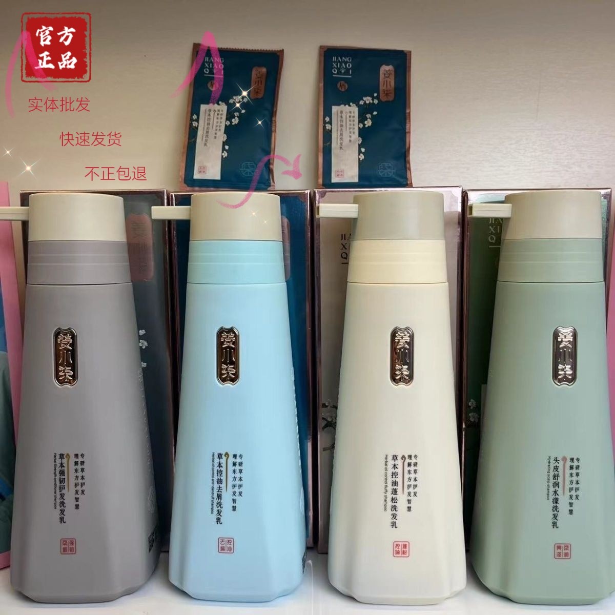 姜小柒草本控油去屑防断洗发水