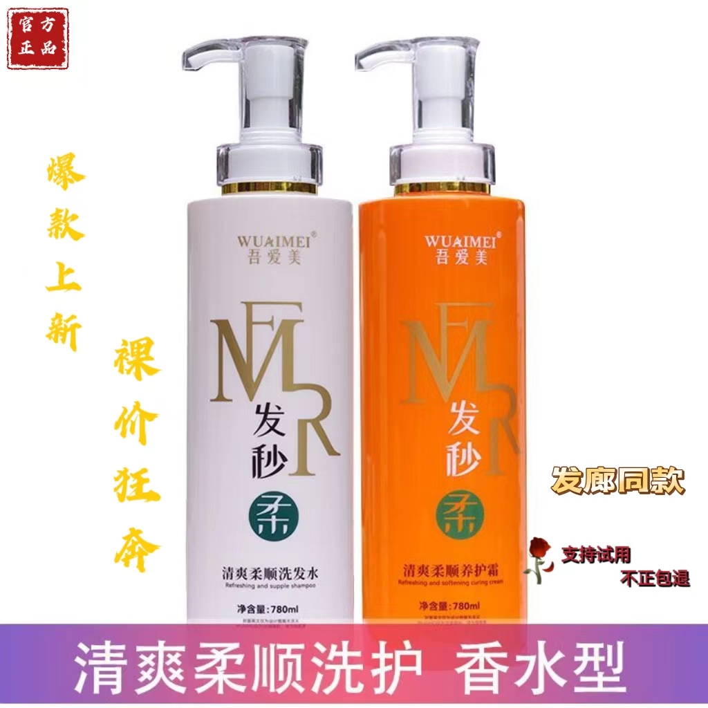 吾爱美发秒柔清爽柔顺洗发水护发素氨基酸养护霜套装干枯毛躁修复
